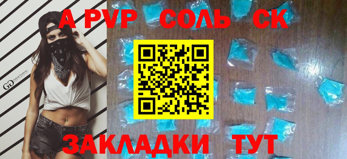 APVP Соль Нижневартовск