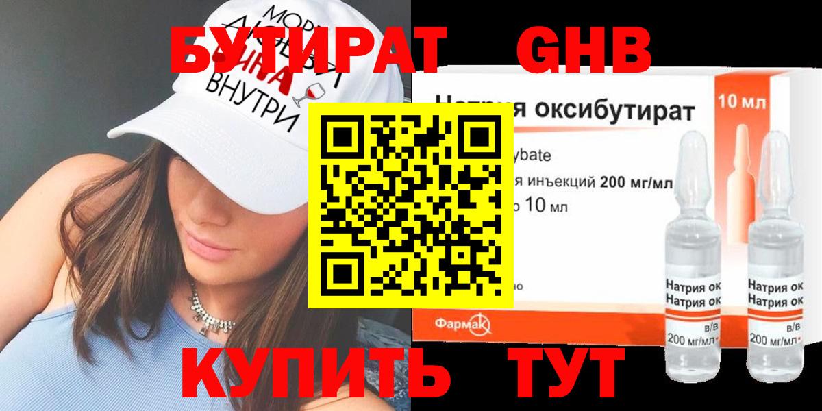 Нижневартовск  БУТИРАТ  Вход с VPN  БУТИРАТ 1.4BDO 