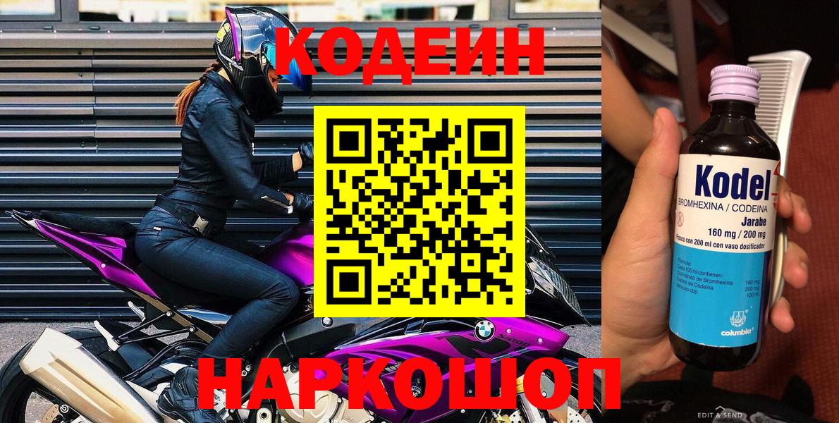 Кодеин Purple Drank Нижневартовск