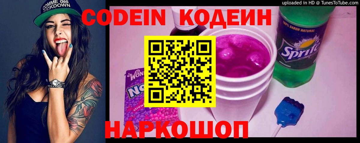 Кодеиновый сироп Lean Purple Drank  Вход с VPN  Нижневартовск  Кодеин напиток Lean (лин) 