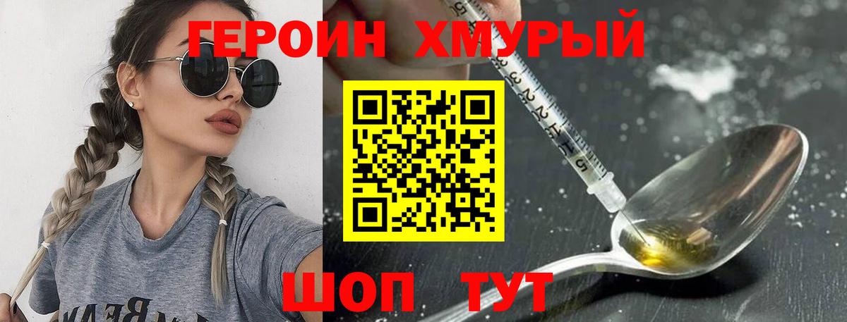 Героин герыч Нижневартовск