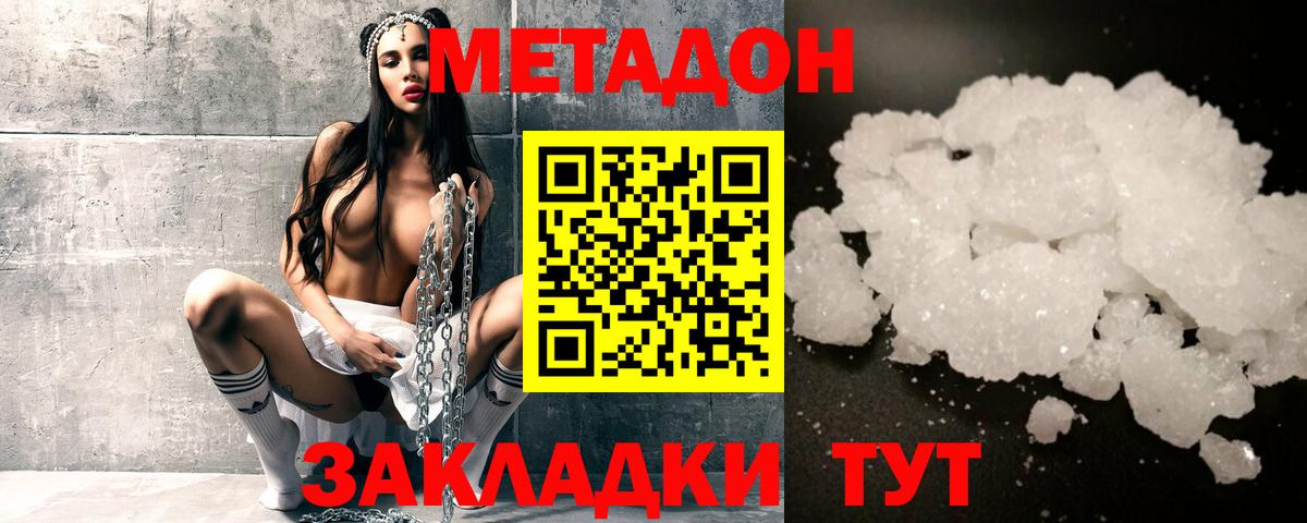 МЕТАДОН белоснежный  Вход с VPN  Нижневартовск  Метадон VHQ 